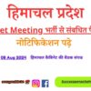 Read The Decisions Related To Himachal Pradesh Cabinet Meeting Recruitment