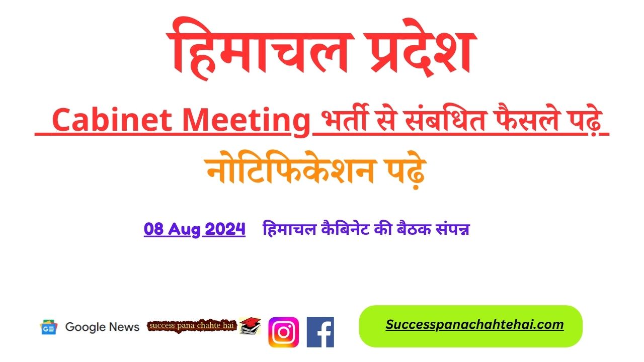 Read The Decisions Related To Himachal Pradesh Cabinet Meeting Recruitment