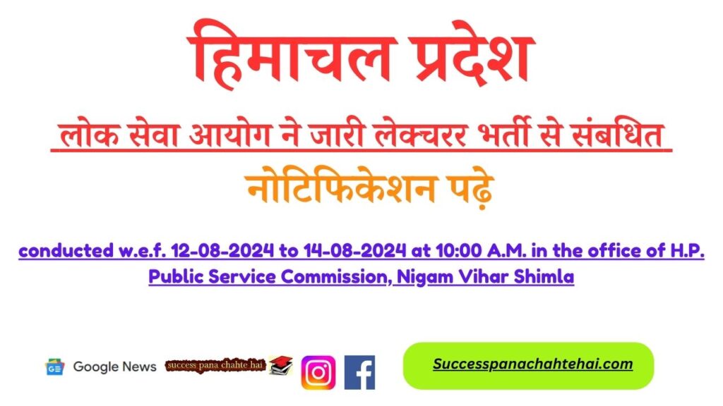 Read The Notification Related To Lecturer Recruitment Issued By Himachal Pradesh Public Service Commission