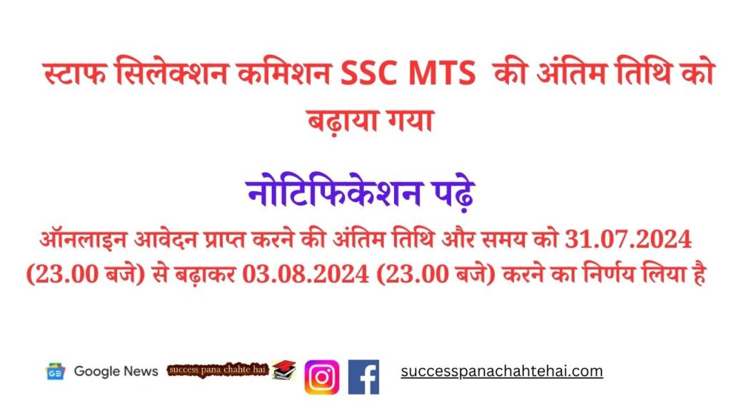 Staff Selection Commission Ssc Mts Last Date Extended Read Notification