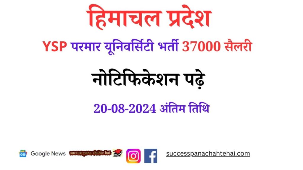 Ysp Parmar University Recruitment 37000 Salary 20 08 2024 Last Date Read Notification