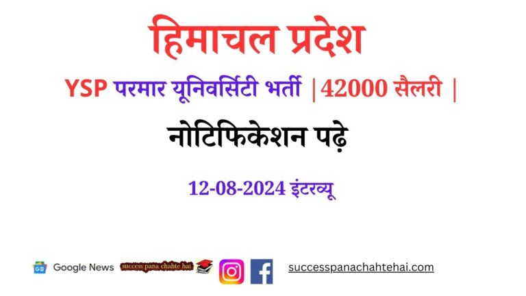 Ysp Parmar University Recruitment 42000 Salary 12 08 2024 Interview Read Notification