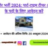 Gsss Bharmour Recruitment 2024