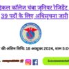 Govt Medical College Chamba Junior Resident Recruitment 2024