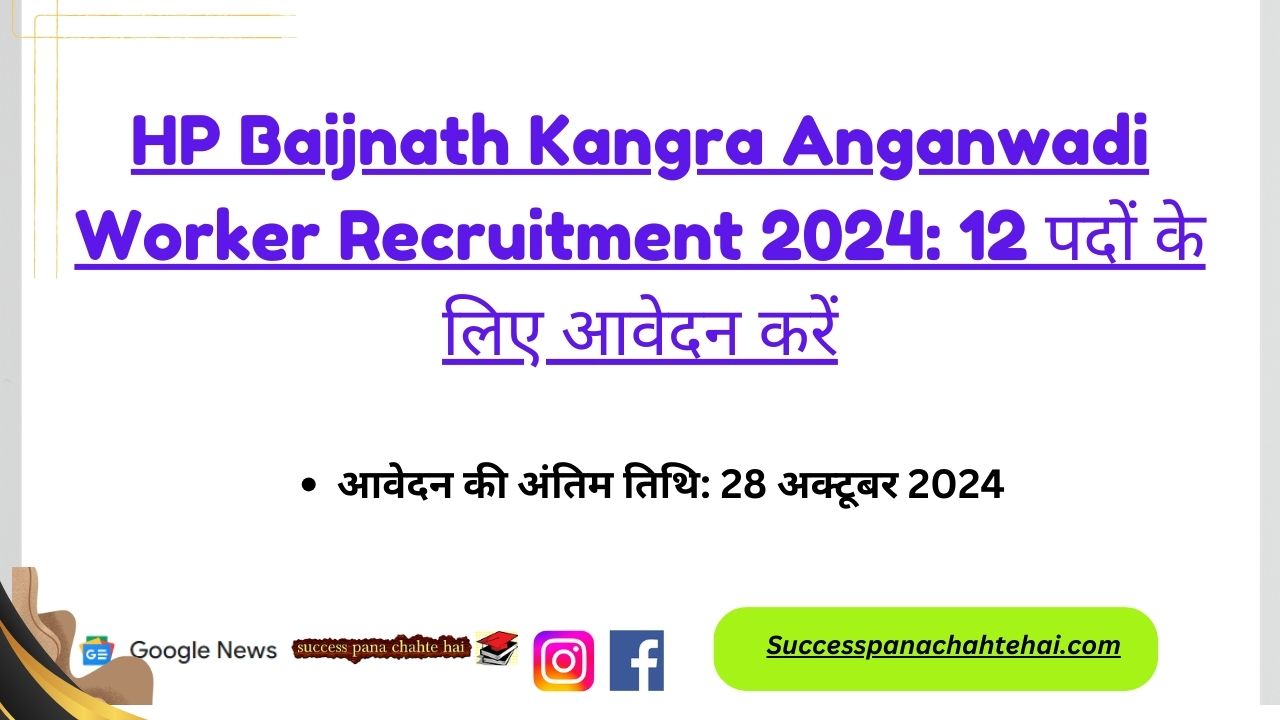 Hp Baijnath Kangra Anganwadi Worker Recruitment 2024