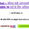 Hp Chauntra Mandi Anganwadi Worker Recruitment 2024 Notification Released For 14 Posts