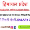 Hp Gk In Hindi (15)