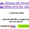 Hp Rewalsar Mandi Anganwadi Worker Recruitment 2024 Notification Released For Various Posts