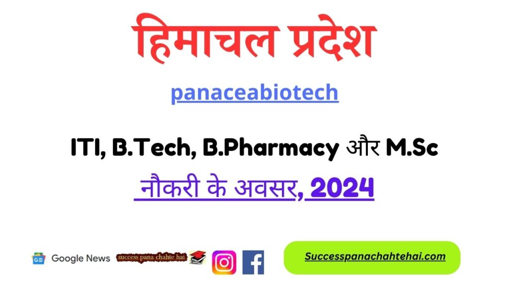 Himachal Pradesh Job Opportunities For Iti, B.tech, B.pharmacy And M.sc, 2024