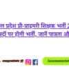 Himachal Pradesh Pre Primary Teacher Recruitment 2024