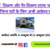 Jnv Lari Teaching & Non Teaching Staff Recruitment 2024