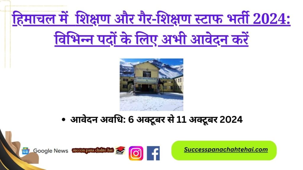 Jnv Lari Teaching & Non Teaching Staff Recruitment 2024