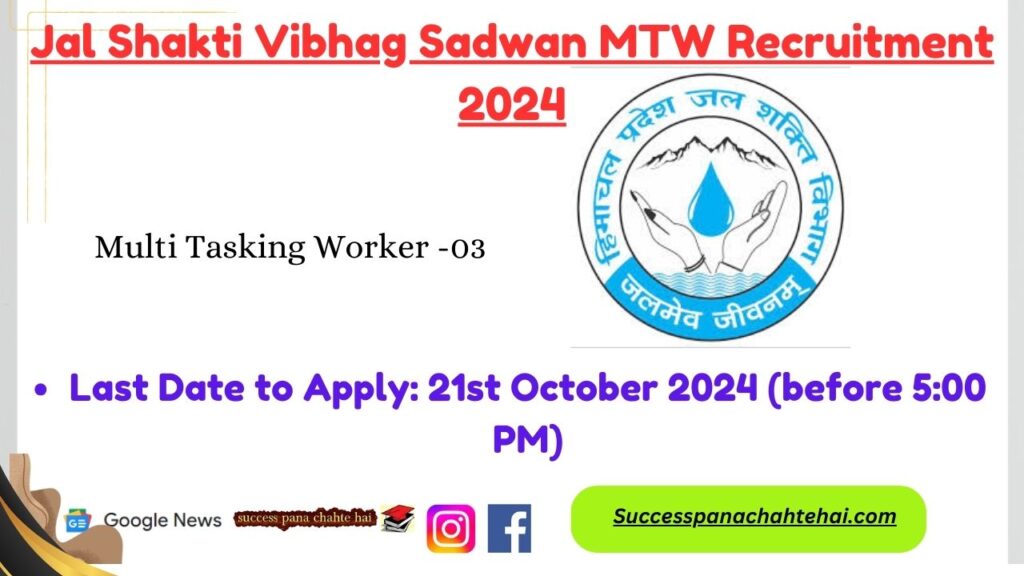 Jal Shakti Vibhag Sadwan Mtw Recruitment 2024 Notification Out For 3 Posts