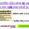 Pm Internship Portal Launched Registration Starts From October 12, 1.25 Lakh Youth Will Be Selected