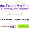 Recruitment For 6 Posts Of Shastri Teachers In District Una, Application Process Started