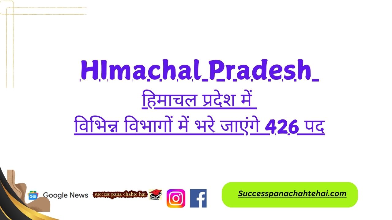 426 Posts Will Be Filled In Various Departments In Himachal Pradesh