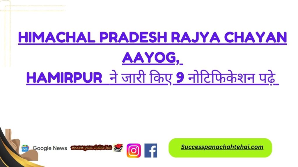 Himachal Pradesh Rajya Chayan Aayog, Hamirpur