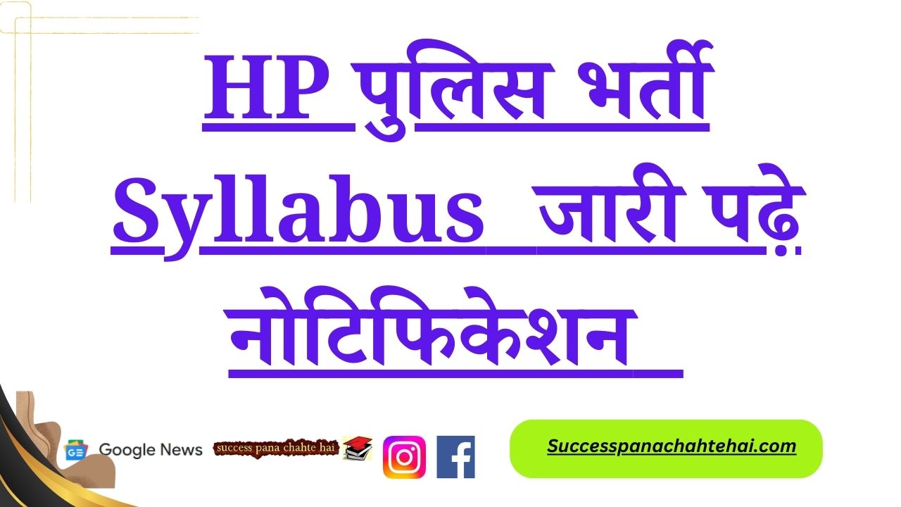 Hp Police Recruitment Syllabus Released, Read Notification