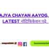 Hp Rajya Chayan Aayog, Hamirpur Read Latest Notification