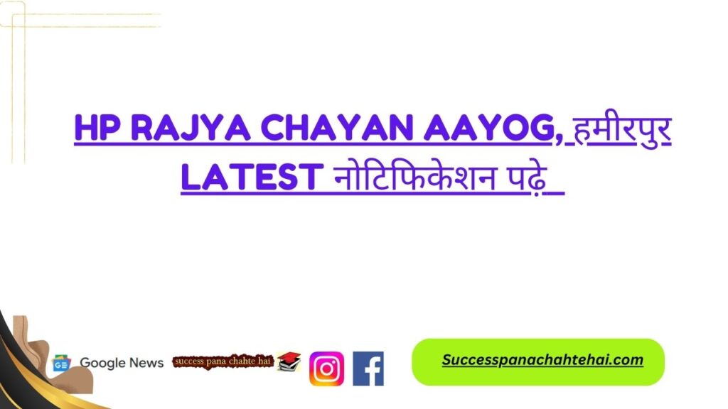 Hp Rajya Chayan Aayog, Hamirpur Read Latest Notification