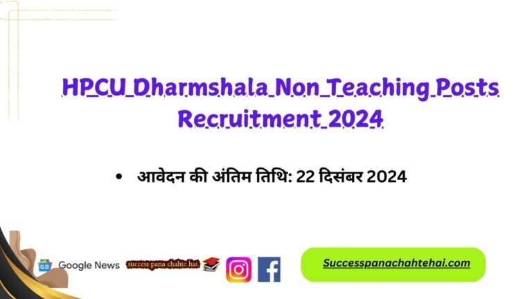 Hpcu Dharmshala Non Teaching Posts Recruitment 2024