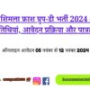 Hppsc Shimla Frash Group D Recruitment 2024