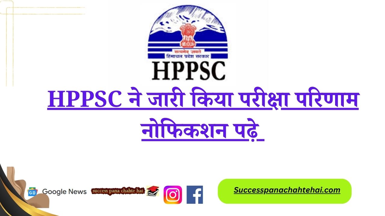 Hppsc Has Released The Exam Result, Read The Notification