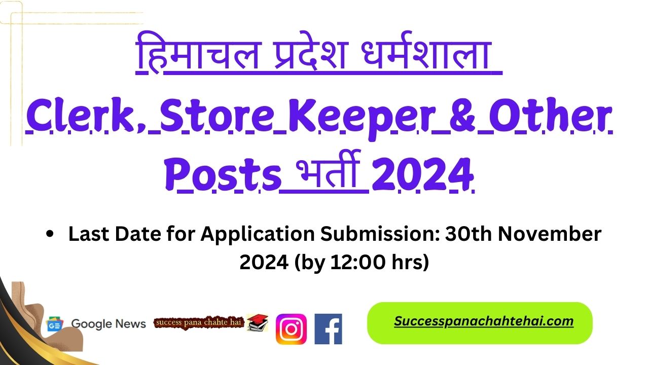 Himachal Pradesh Dharamshala Clerk, Store Keeper & Other Posts Recruitment 2024