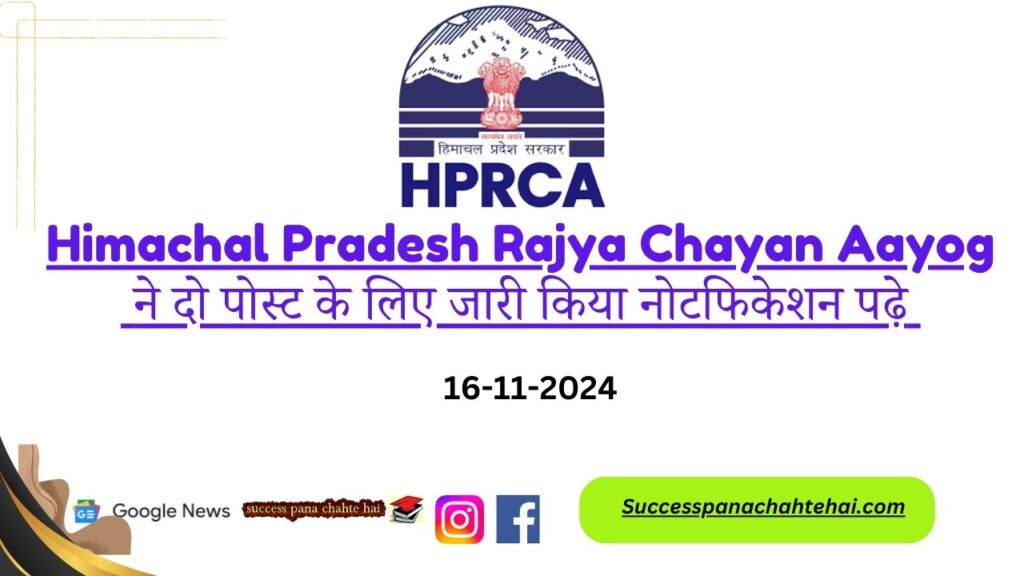 Himachal Pradesh Rajya Chayan Aayog