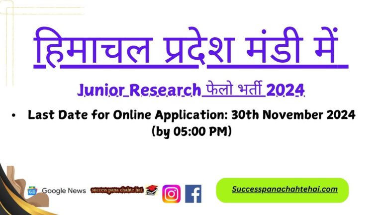Junior Research Fellow Recruitment 2024 In Himachal Pradesh Mandi