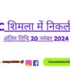 Recruitment In Igmc Shimla, Last Date Is 20 November 2024