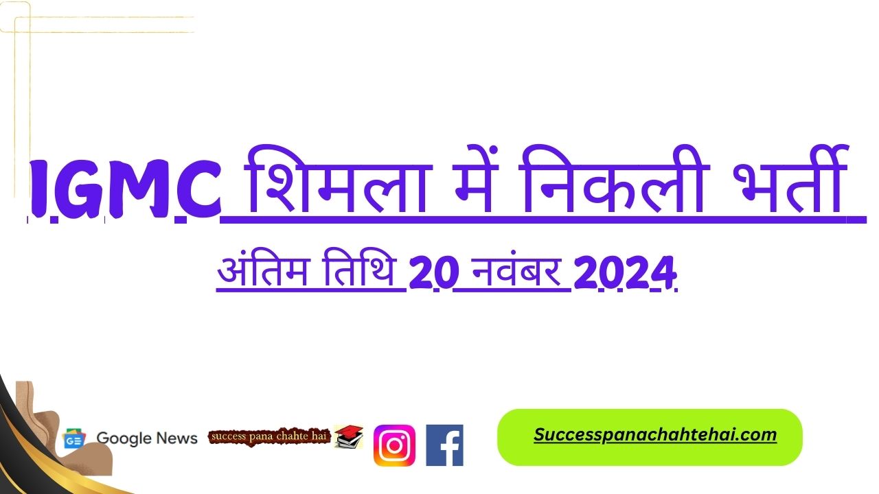 Recruitment In Igmc Shimla, Last Date Is 20 November 2024