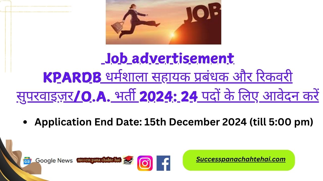 Job Advertisement Kpardb Dharamshala Assistant Manager & Recovery Supervisoro.a. Recruitment 2024 Apply For 24 Vacancies