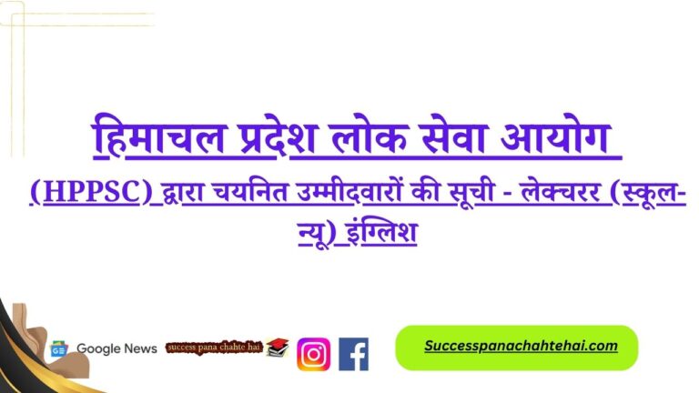 List Of Candidates Selected By Himachal Pradesh Public Service Commission (hppsc) – Lecturer (school New) English
