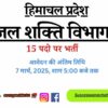 HP Jal Shakti Vibhag Thunag 15 vacancies 2025