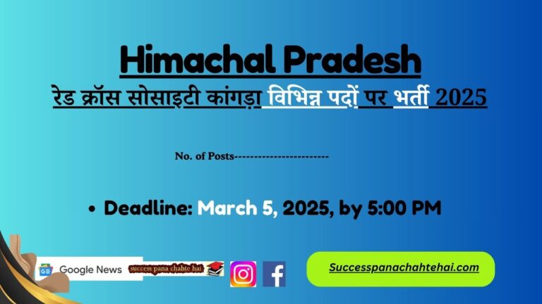 HP Kangra Various Post Jobs 2024