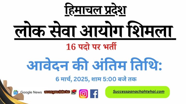 HPPSC Shimla Assistant & Associate Professor Recruitment 2025 Apply Online for 16 Vacancies