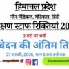 Non-Medical, Medical, Hindi Teaching Staff vacancies 2024