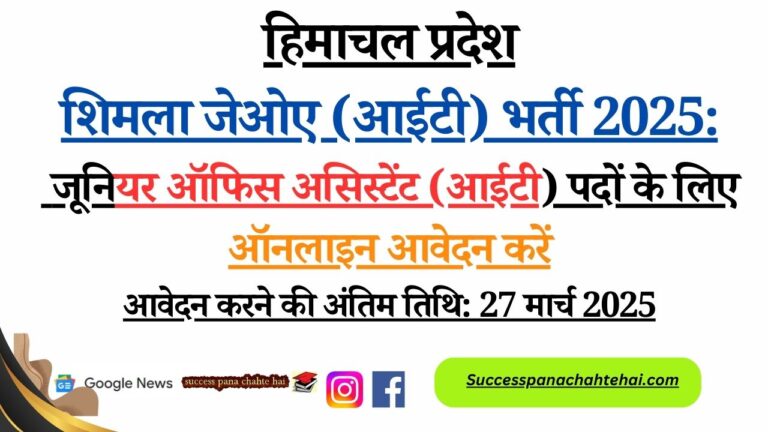 Apply Online for Junior Office Assistant (IT) Posts