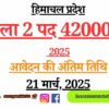 HP Shimla 2 Posts 42000 Salary 2025