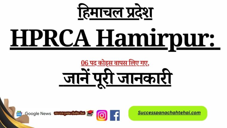 HPRCA Hamirpur