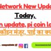 Pi Network New Update Today, pi coin update, pi coin launch