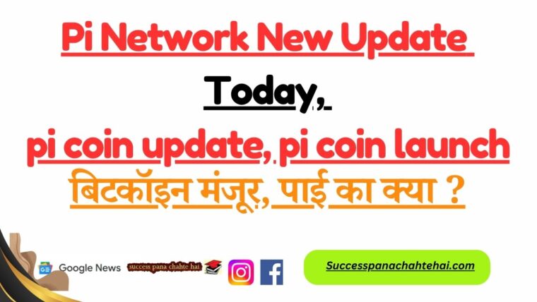 Pi Network New Update Today, pi coin update, pi coin launch