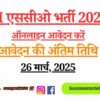 SBI SCO Recruitment 2025