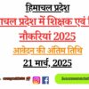 Teacher and Verious jobs in HP 2025