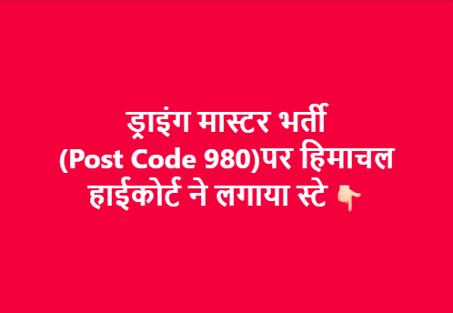 Himachal High Court stays Drawing Master Recruitment Post Code 980