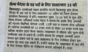 SBI Life Insurance Co Ltd Ghumarwin, District Bilaspur Unit Manager Bharti 2025 2 SBI Life Insurance Co Ltd Ghumarwin, District Bilaspur Unit Manager Bharti 2025