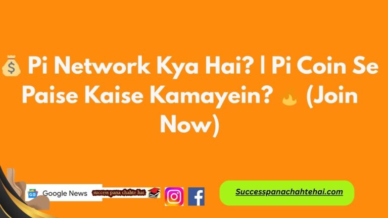 💰 Pi Network Kya Hai Pi Coin Se Paise Kaise Kamayein 🔥 (Join Now)