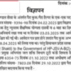 Jal Shakti Vibhag Tissa Recruitment 2025
