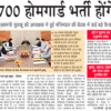 Approval to fill 700 posts of home guards